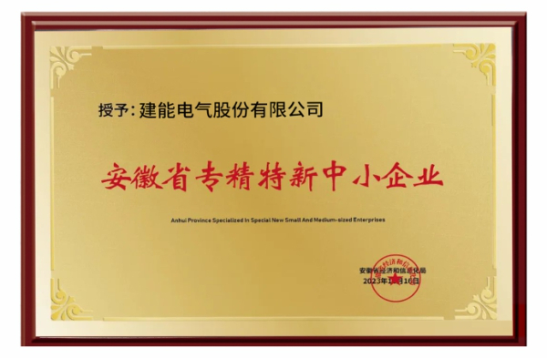 安徽省专精特新中小企业