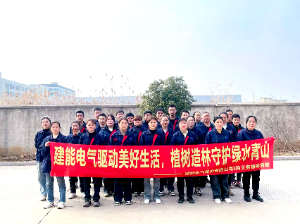 党 建|建能集团驱动美好生活，植树造林守护绿水青山